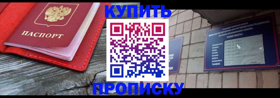 прописка для школы в Тимашёвске